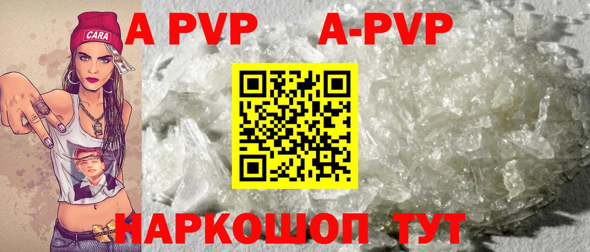 Alpha PVP СК  Альфа ПВП кристаллы  A-PVP  Красноармейск  Вход с VPN 