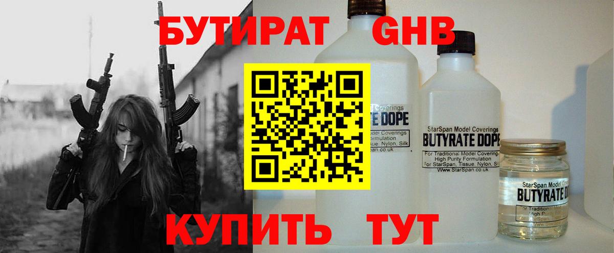 Красноармейск  Бутират  Вход с VPN  БУТИРАТ 99% 