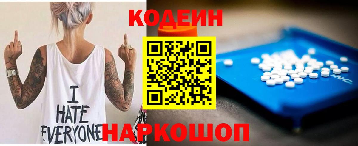 Codein Purple Drank Красноармейск