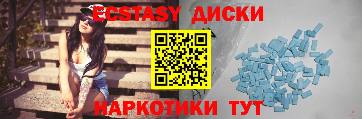 Ecstasy диски Красноармейск
