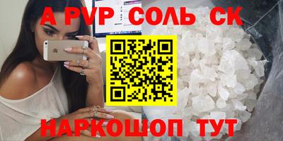 спайс Краснознаменск