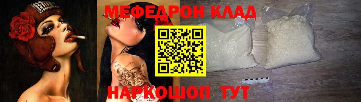 МЯУ-МЯУ VHQ  МЯУ-МЯУ mephedrone  Красноармейск  МЕФ  МЕФ  Вход с VPN 