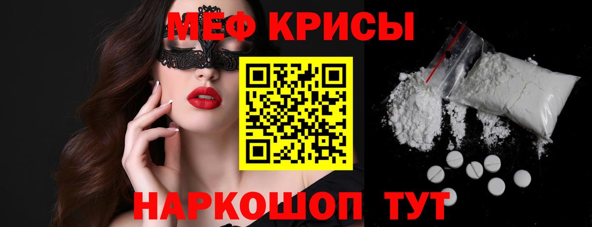МЕФ мука Красноармейск