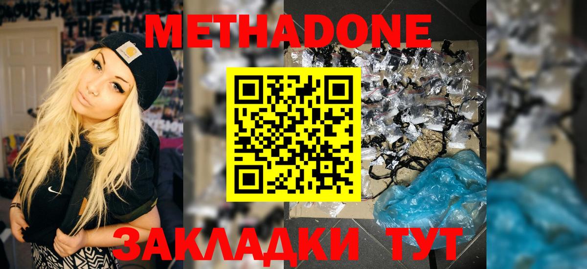МЕТАДОН VHQ Красноармейск