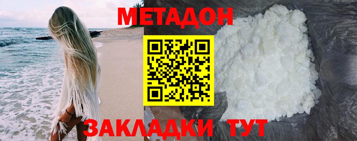 Красноармейск  МЕТАДОН methadone  Вход с VPN  МЕТАДОН белоснежный 
